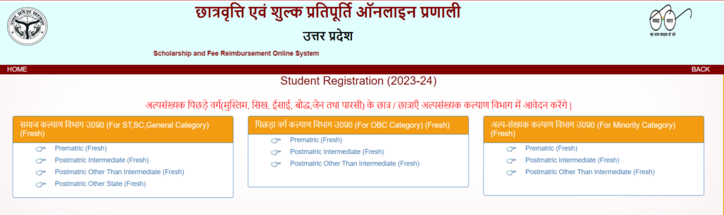 Uttar Pradesh Scolarship Registration Status UP Scolarship