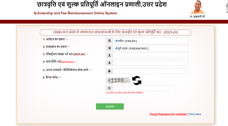 Uttar Pradesh Scolarship Registration Status UP Scolarship