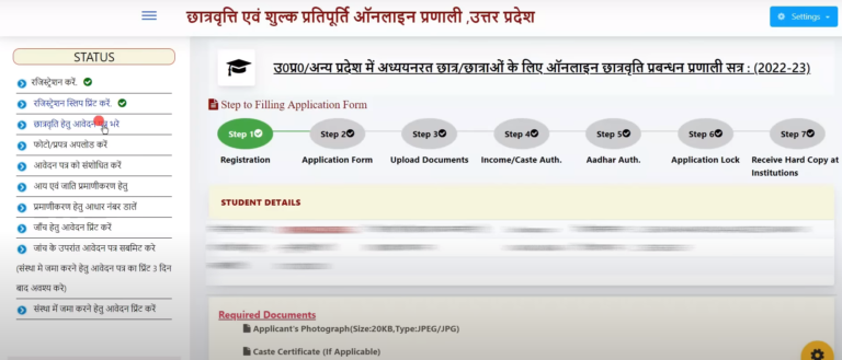 Uttar Pradesh Scolarship Registration Status UP Scolarship